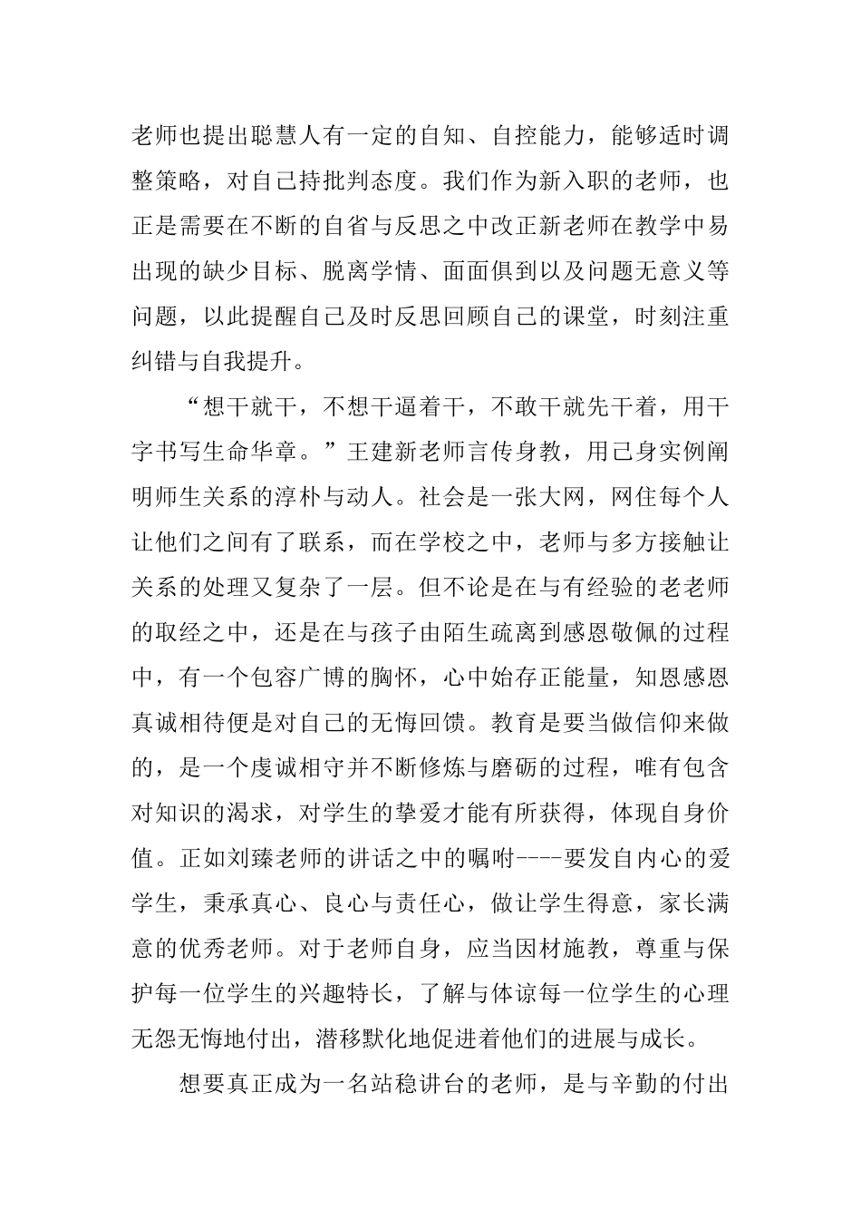 教师入职培训心得体会_第2页