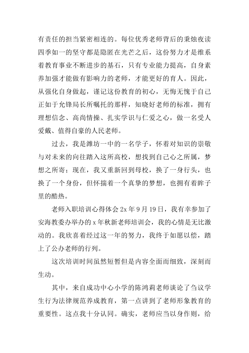 教师入职培训心得体会_第3页