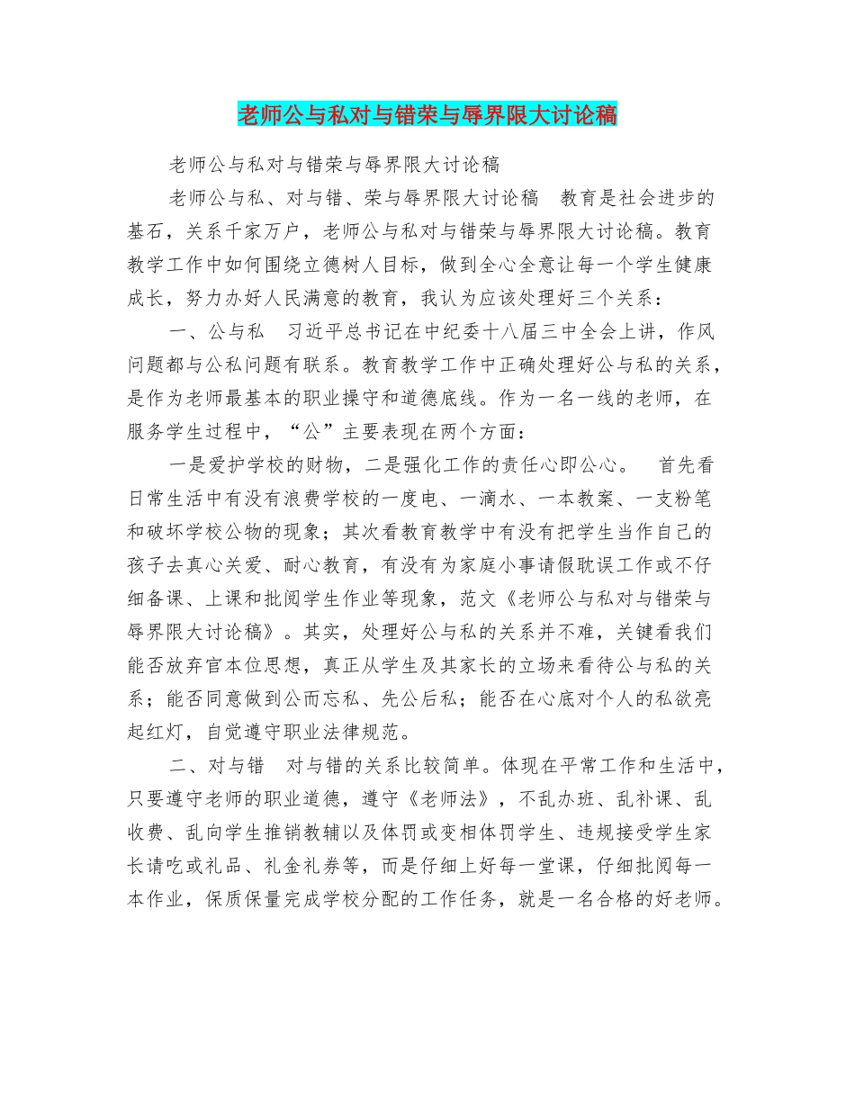 教师公与私对与错荣与辱界限大讨论稿_第1页