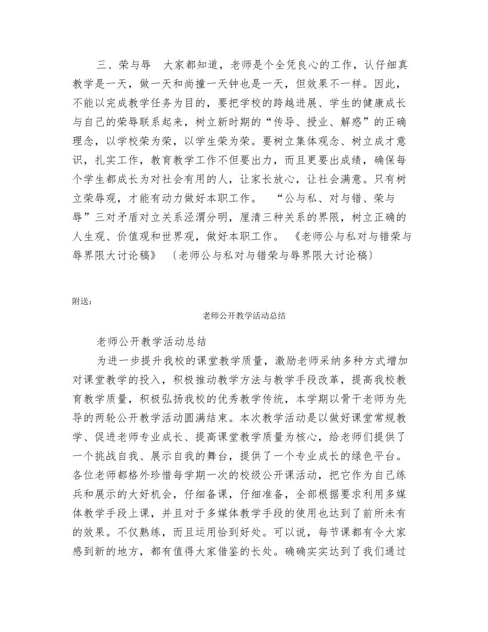 教师公与私对与错荣与辱界限大讨论稿_第2页