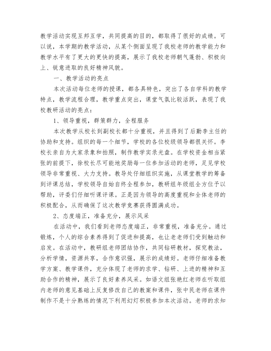 教师公与私对与错荣与辱界限大讨论稿_第3页