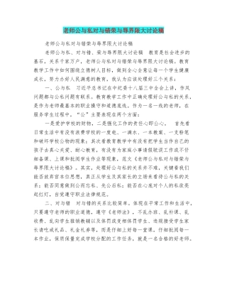 教师公与私对与错荣与辱界限大讨论稿