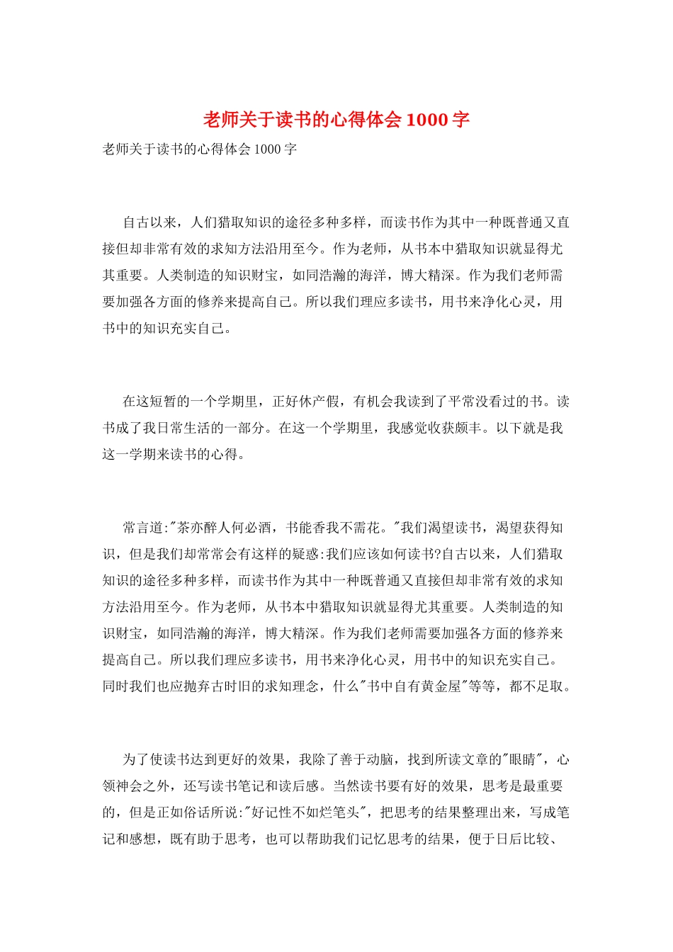 教师关于读书的心得体会1000字_第1页