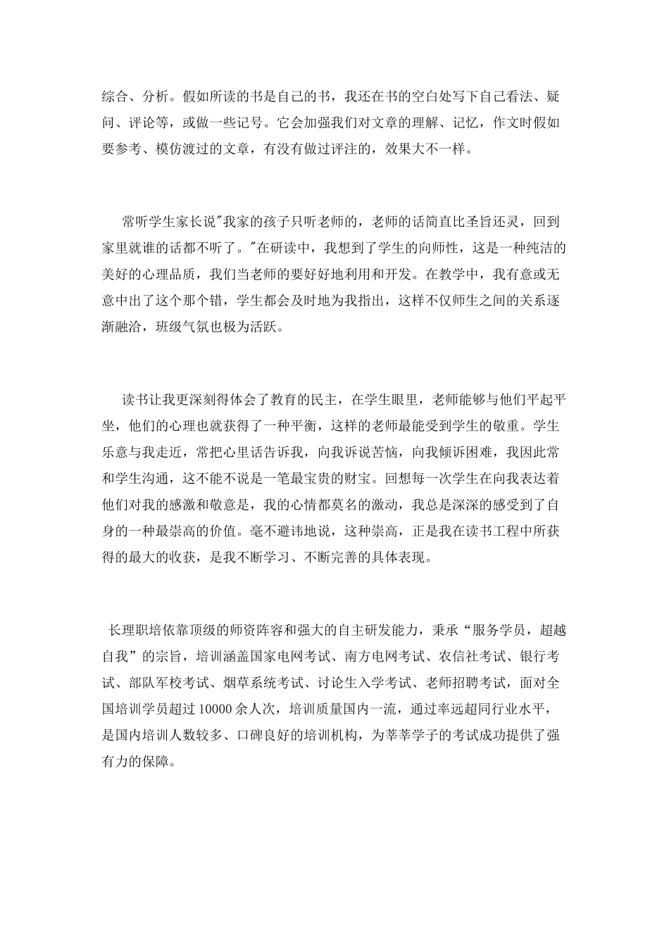 教师关于读书的心得体会1000字_第2页