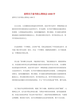 教师关于读书的心得体会1000字