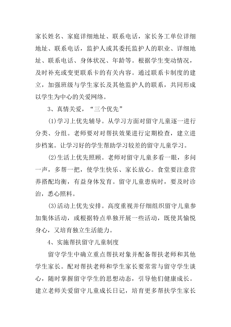 教师关爱留守儿童工作计划_第2页