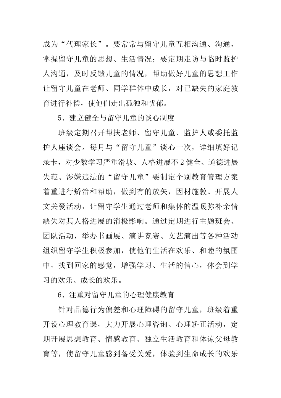 教师关爱留守儿童工作计划_第3页