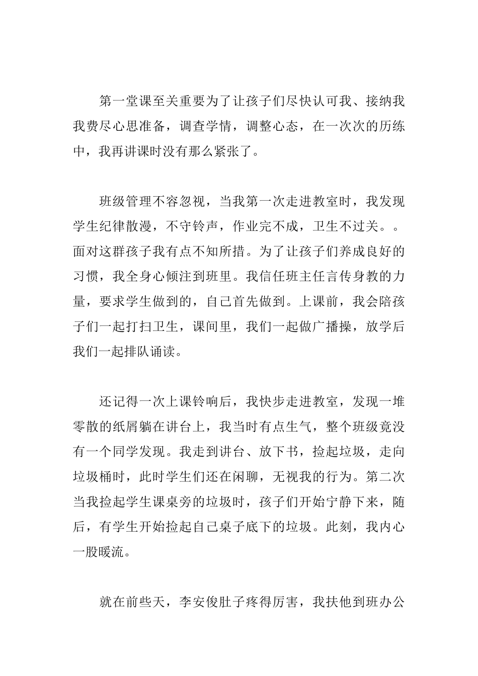 教师关于爱与责任的演讲稿2篇_第3页