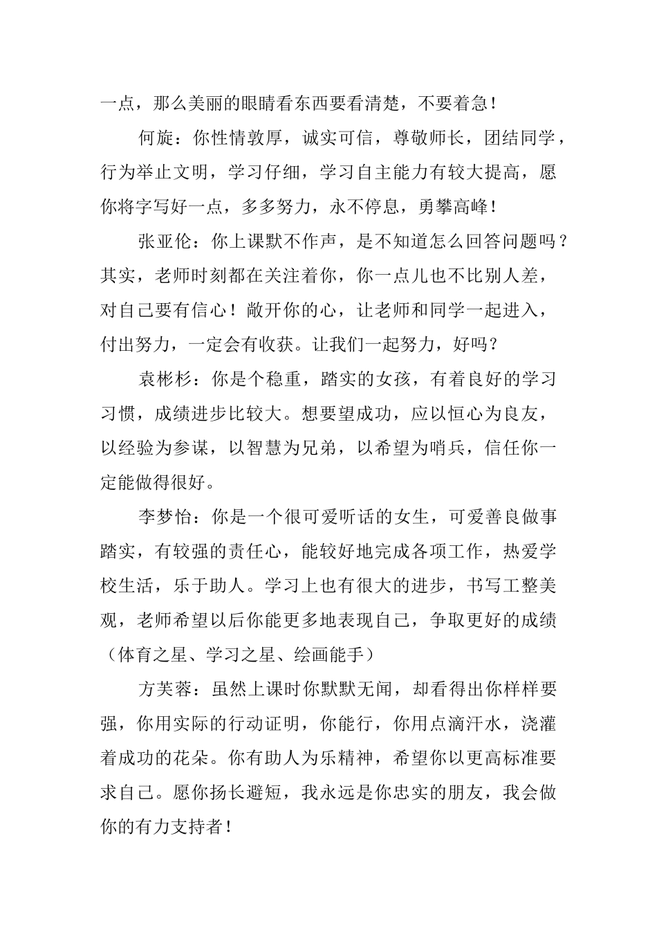 教师写给六年级学生评语_第2页