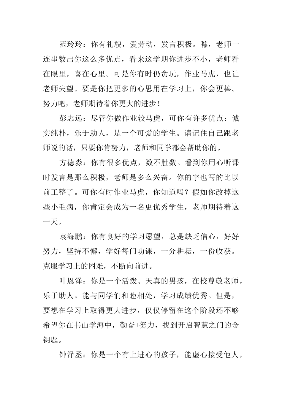 教师写给六年级学生评语_第3页