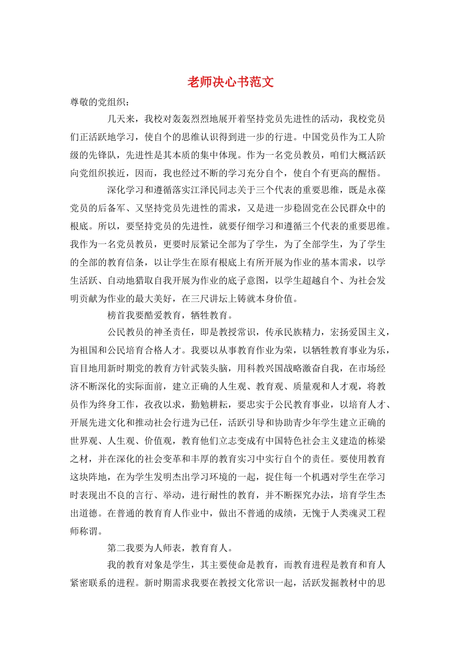 教师决心书范文_第1页