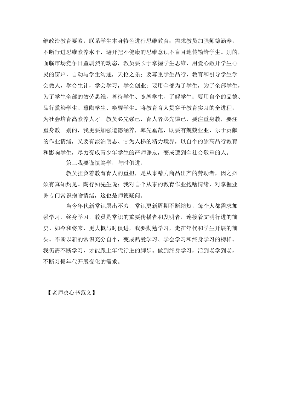 教师决心书范文_第2页