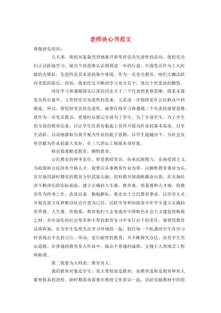 教师决心书范文