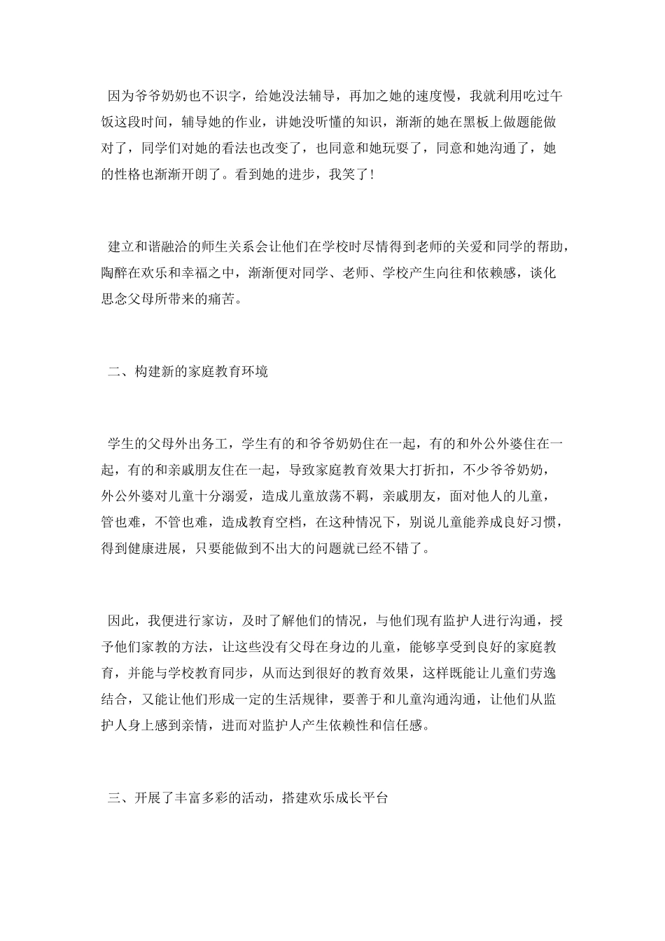 教师关爱留守儿童活动总结范文2025_第2页