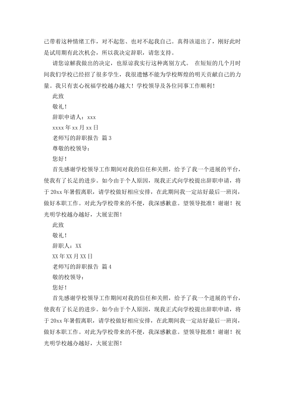 教师写的辞职报告_第2页
