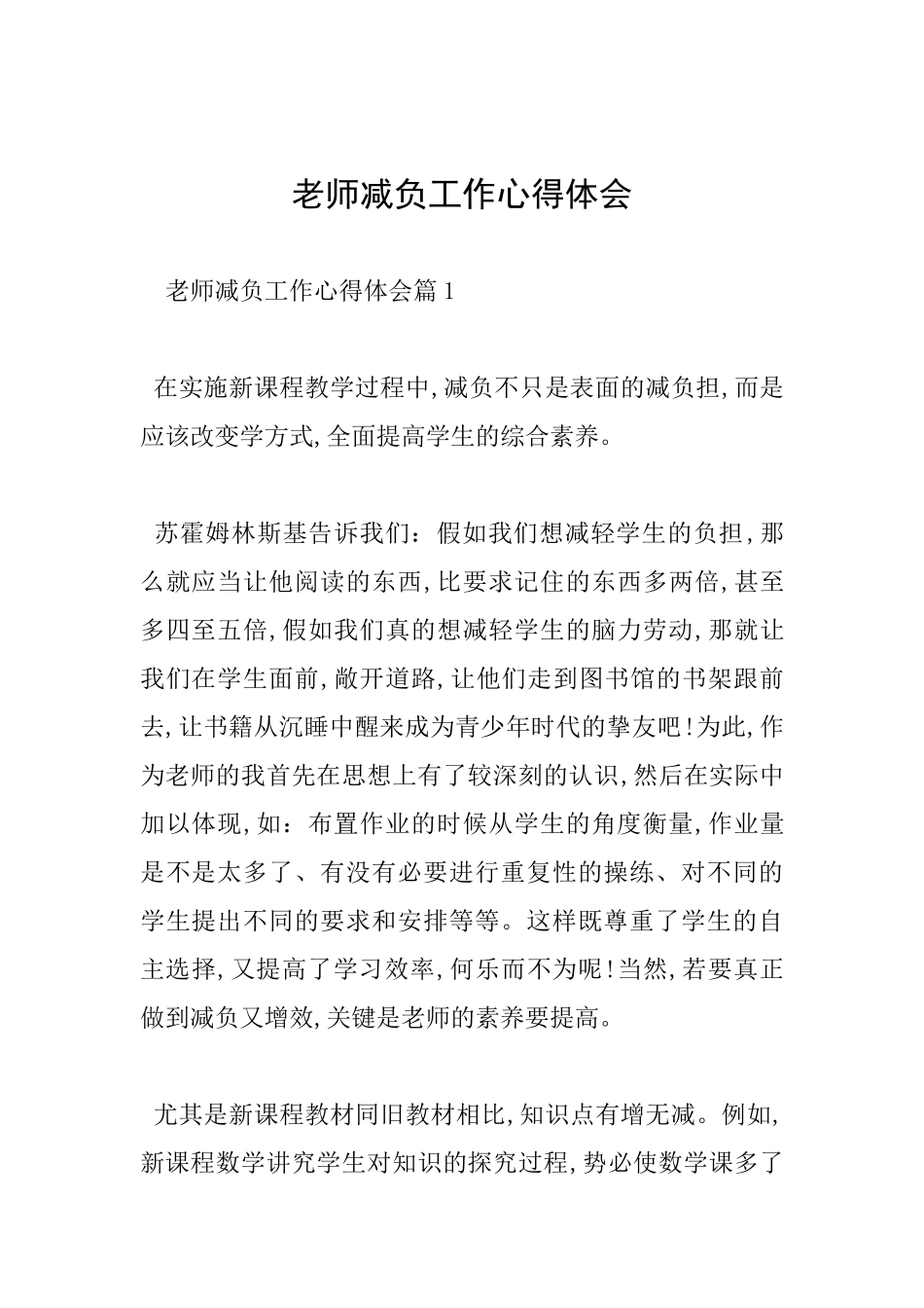 教师减负工作心得体会_第1页