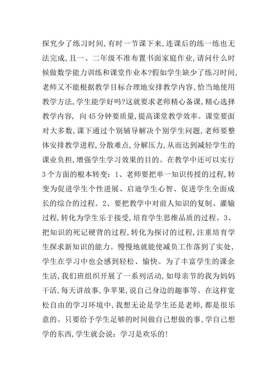 教师减负工作心得体会_第2页