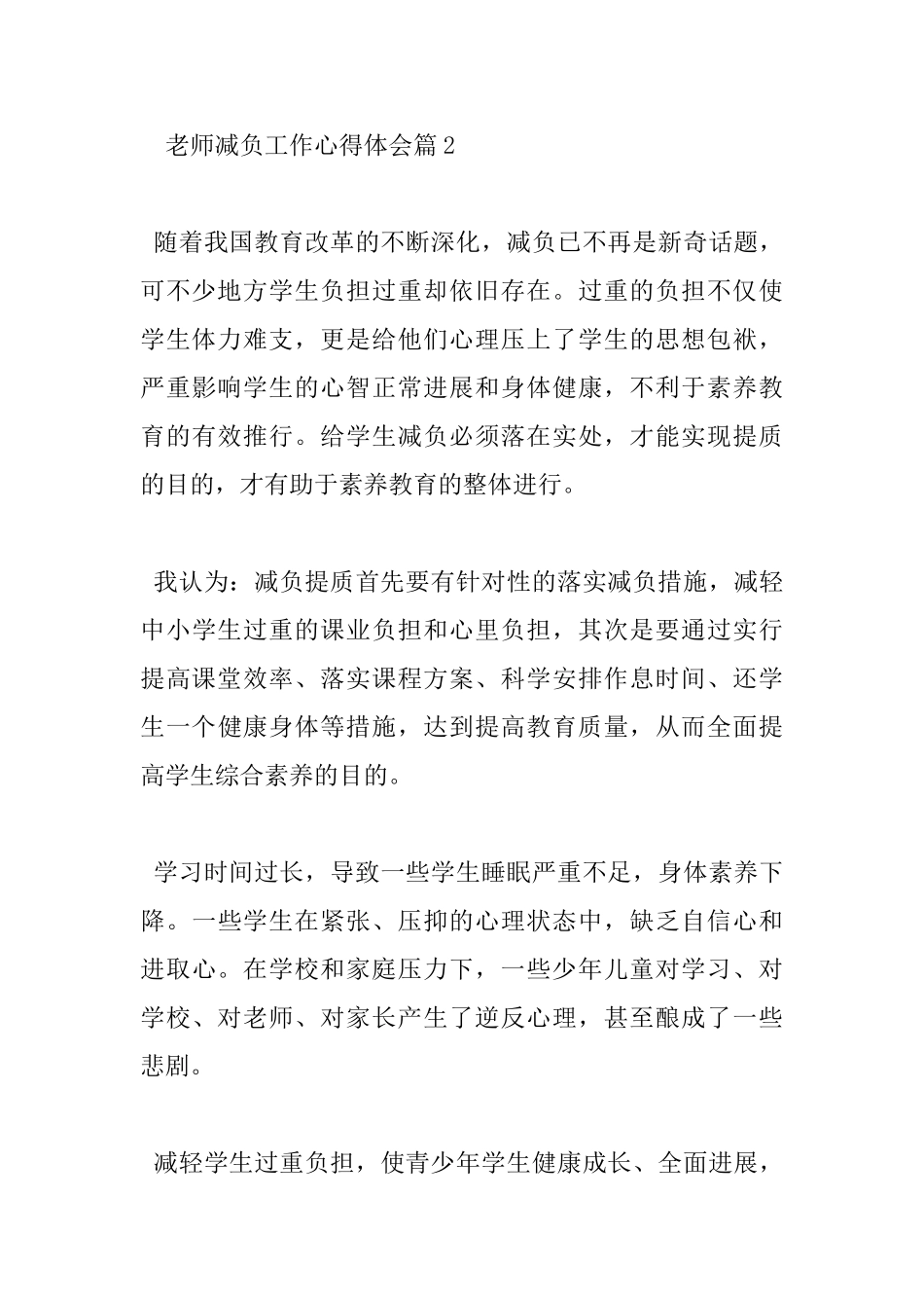 教师减负工作心得体会_第3页