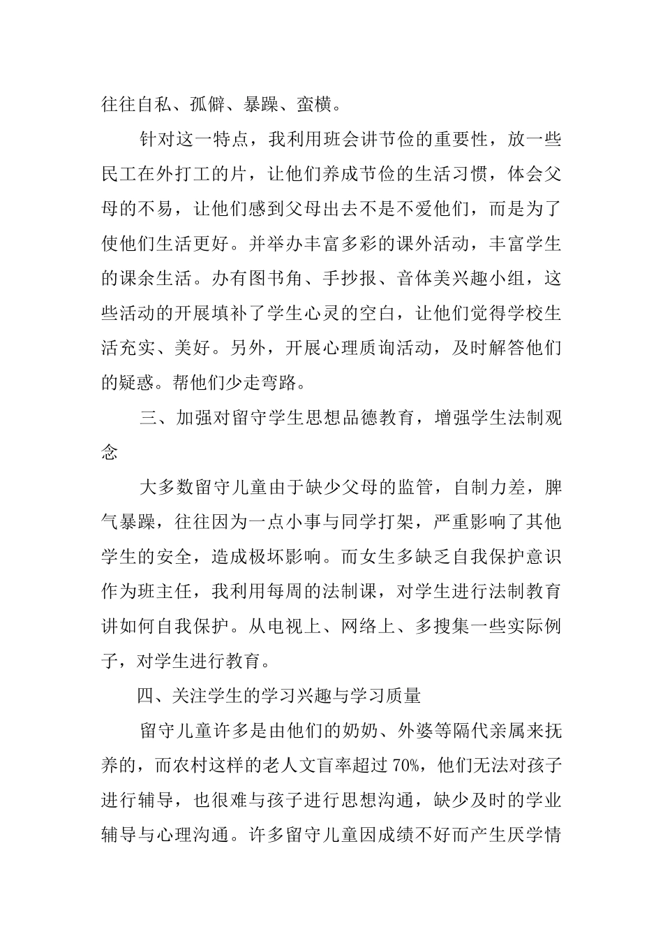 教师关爱留守儿童活动总结_第2页