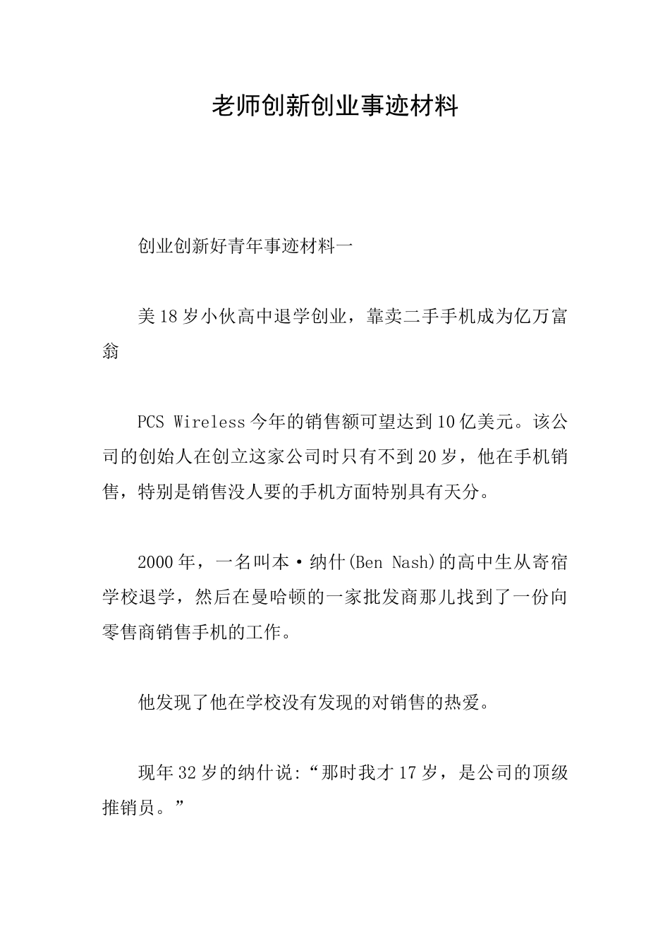 教师创新创业事迹材料_第1页