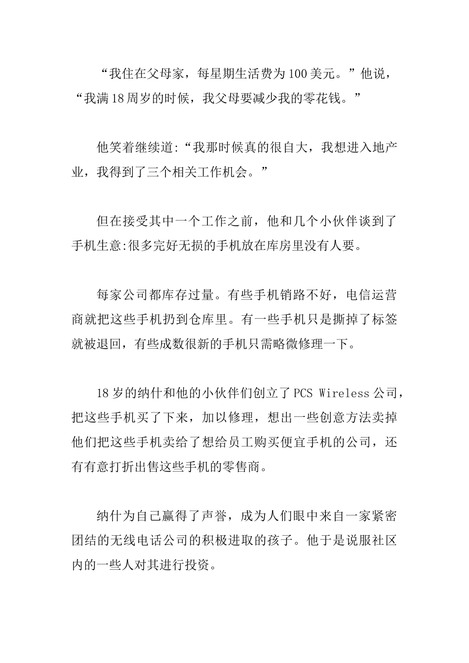 教师创新创业事迹材料_第2页
