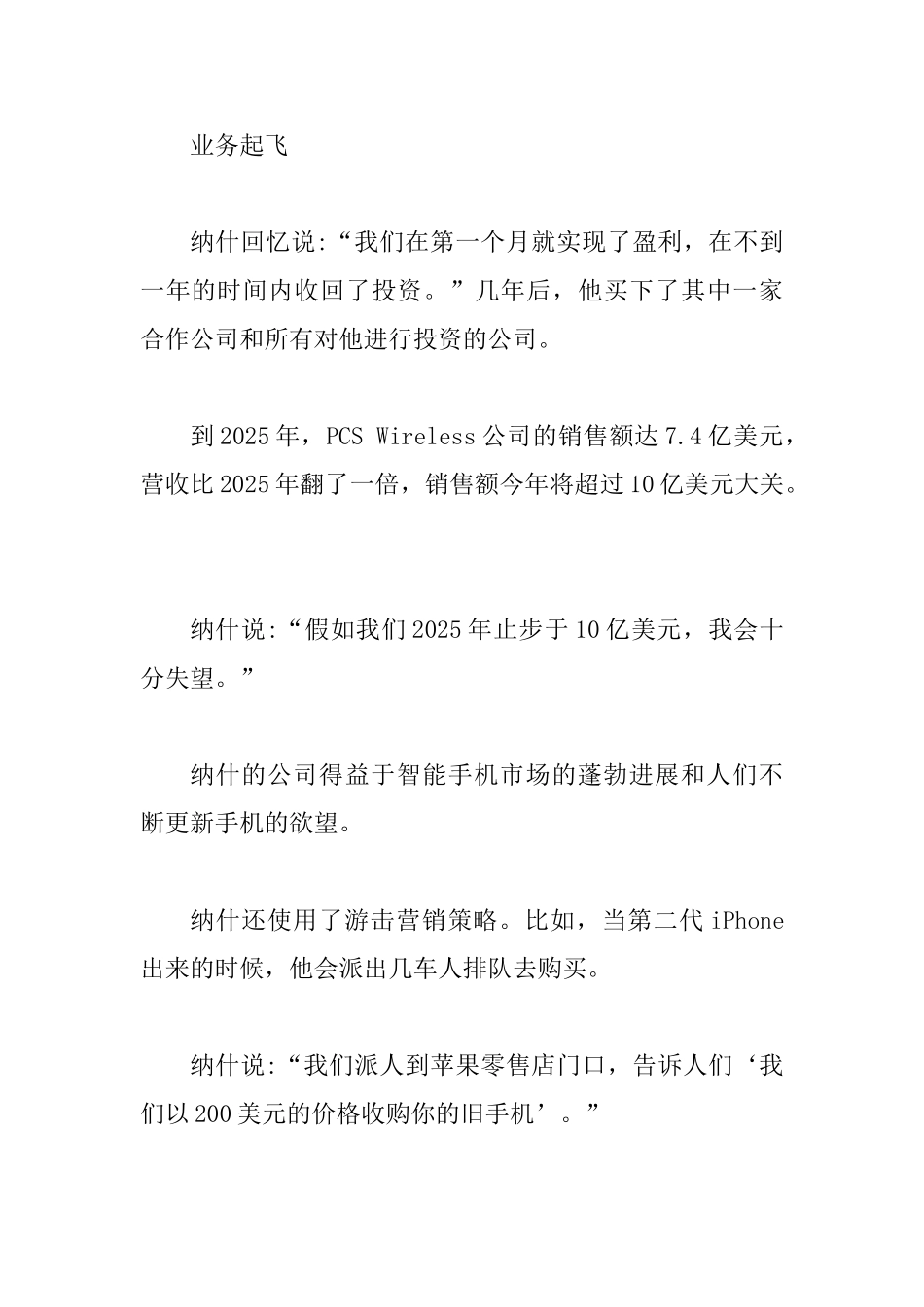 教师创新创业事迹材料_第3页