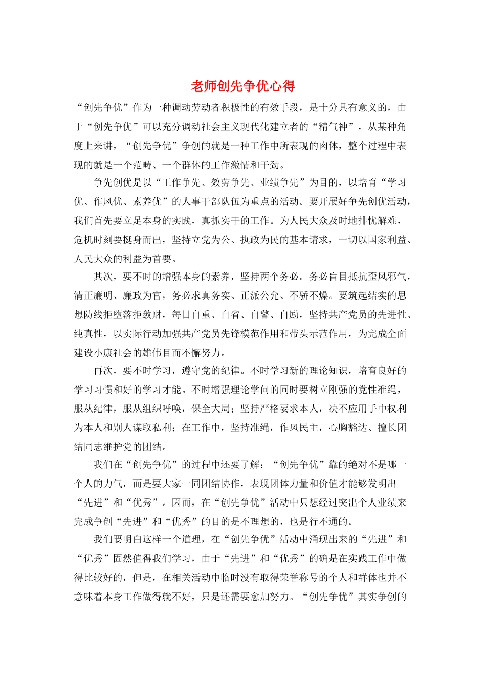 教师创先争优心得_第1页