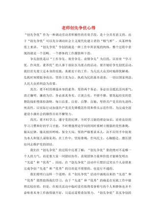 教师创先争优心得