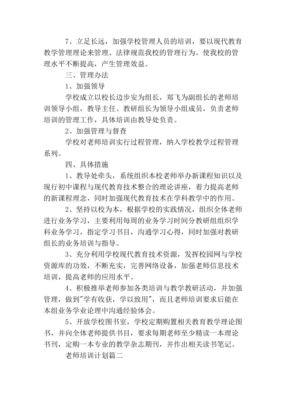 教师分层培训计划_第2页