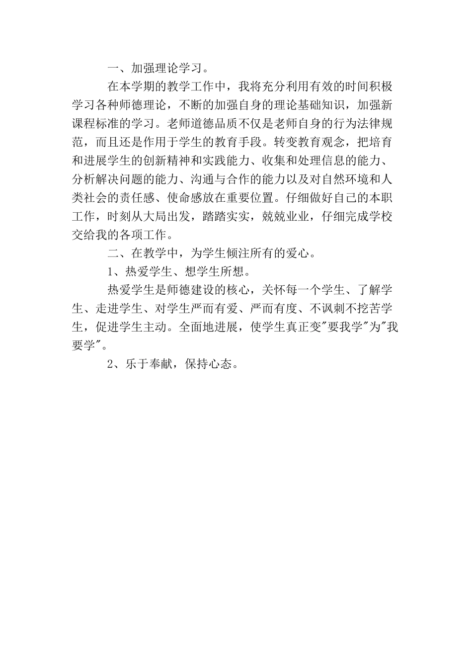 教师分层培训计划_第3页
