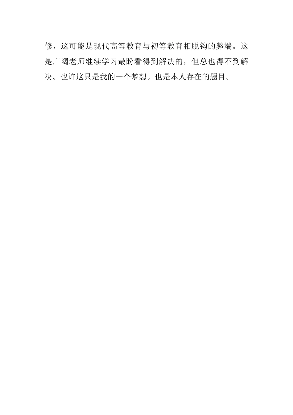 教师函授毕业的自我评价_第3页