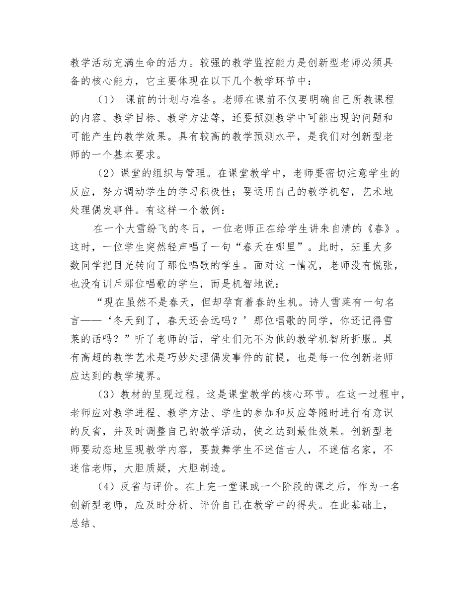 教师创新教育学习心得_第2页