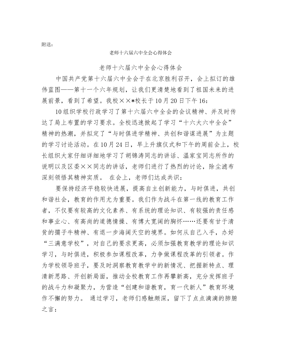 教师创新教育学习心得_第3页