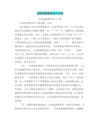 教师创新教育学习心得