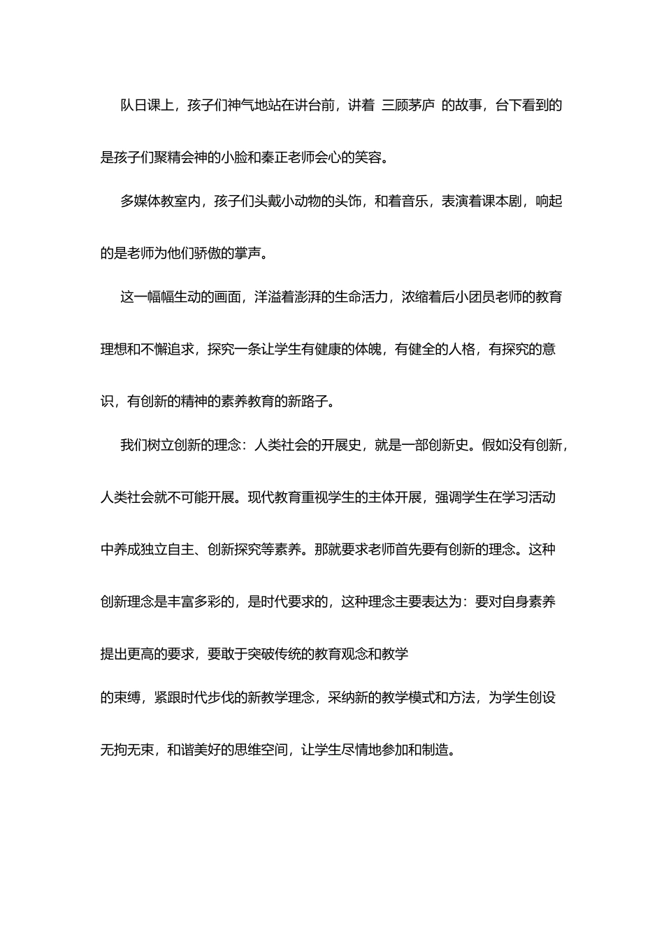 教师创新教育演讲稿_第2页