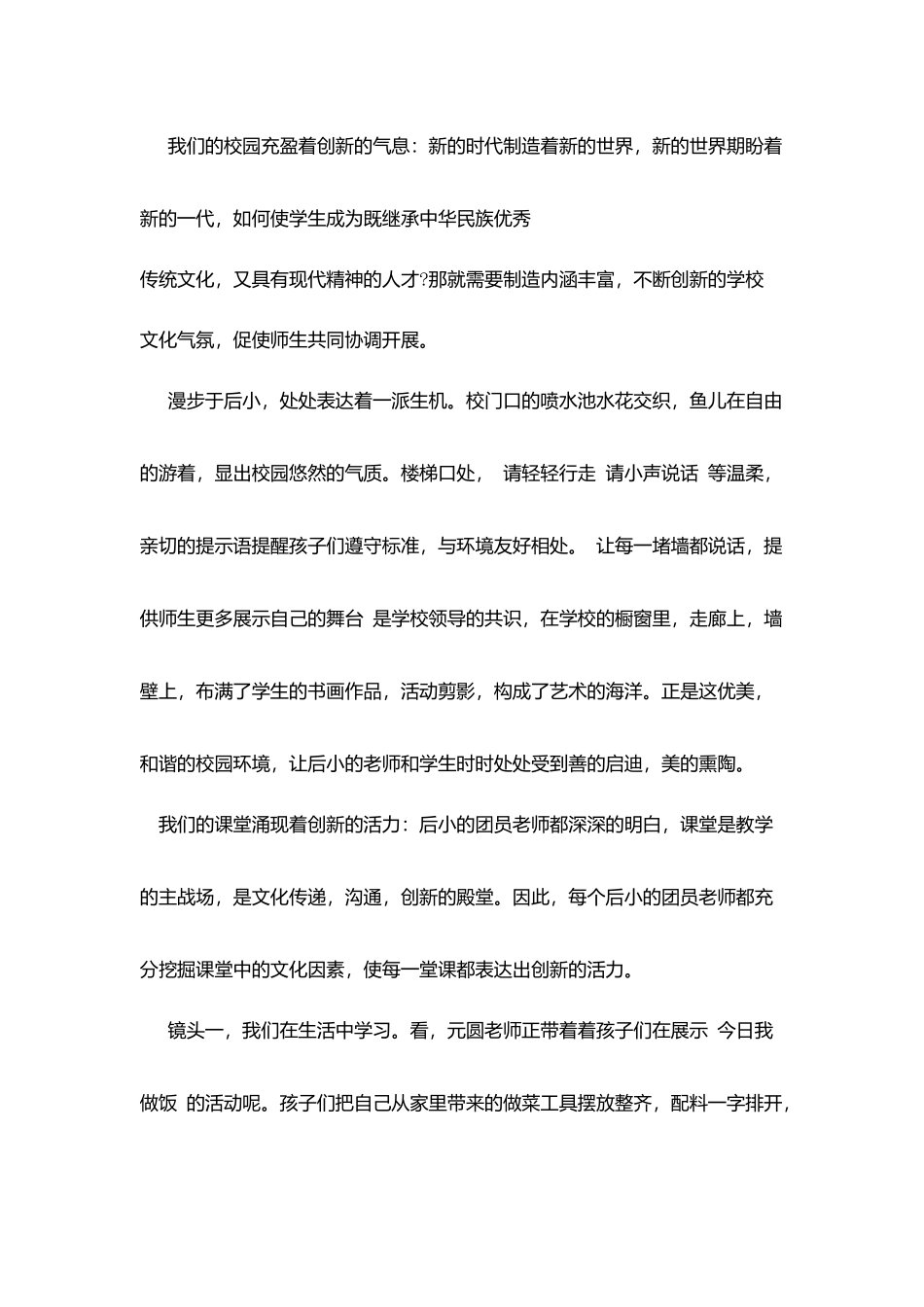 教师创新教育演讲稿_第3页