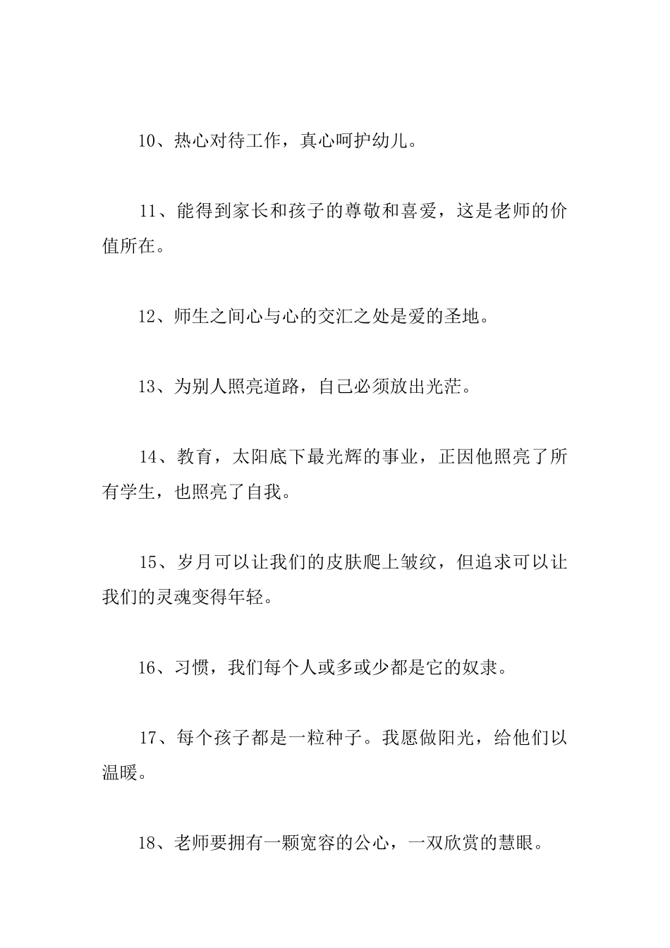 教师办公室格言警句_第2页