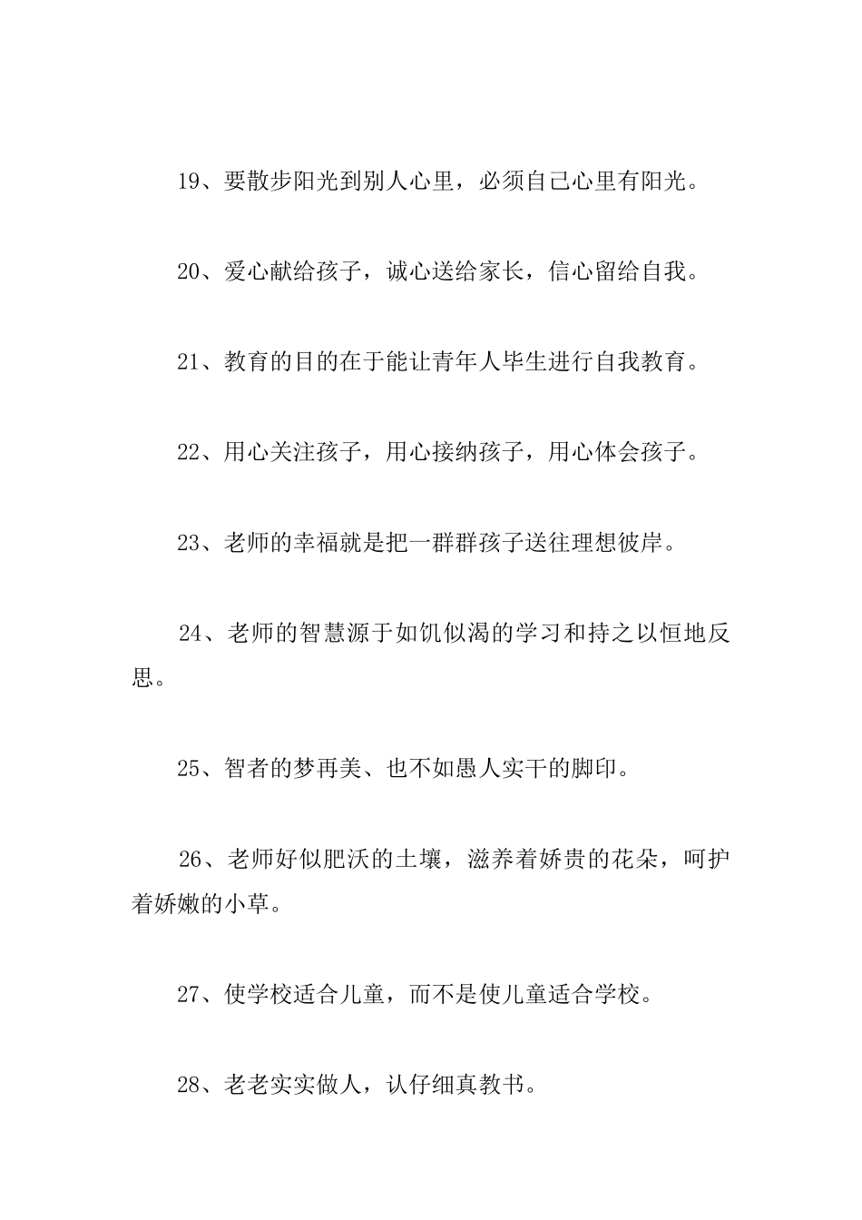 教师办公室格言警句_第3页