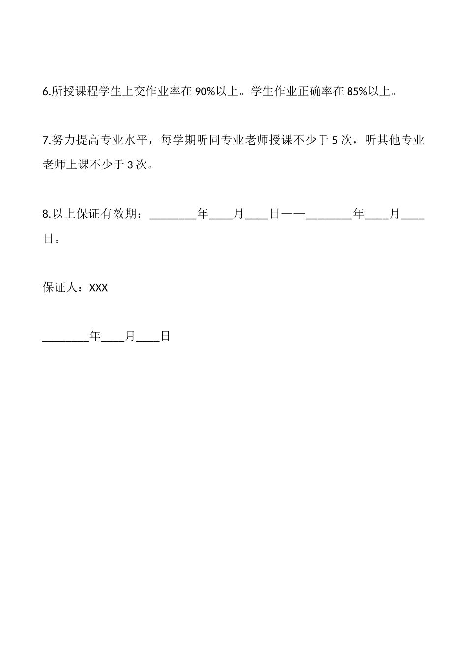 教师努力工作保证书_第2页