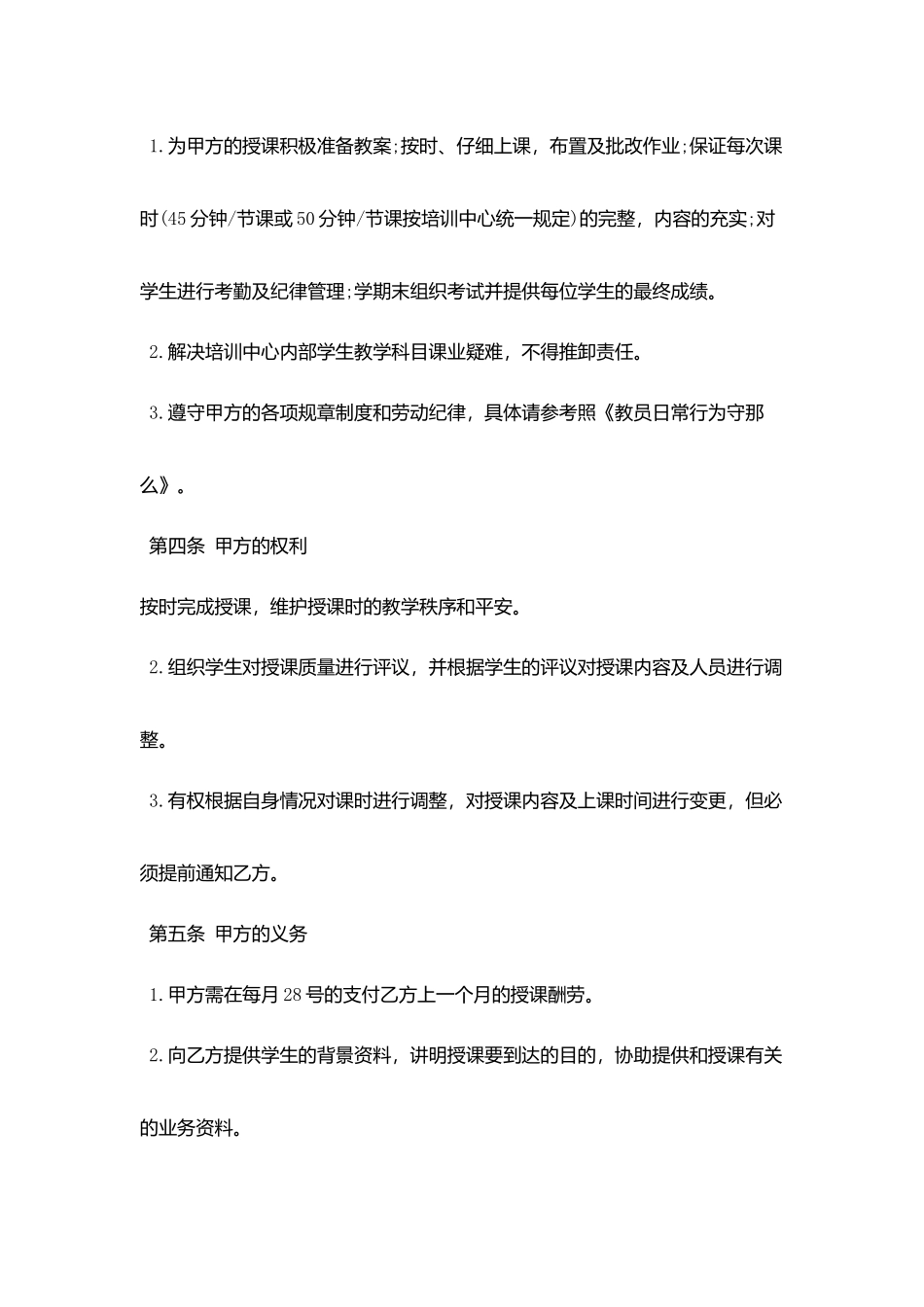 教师劳务合同格式_第2页