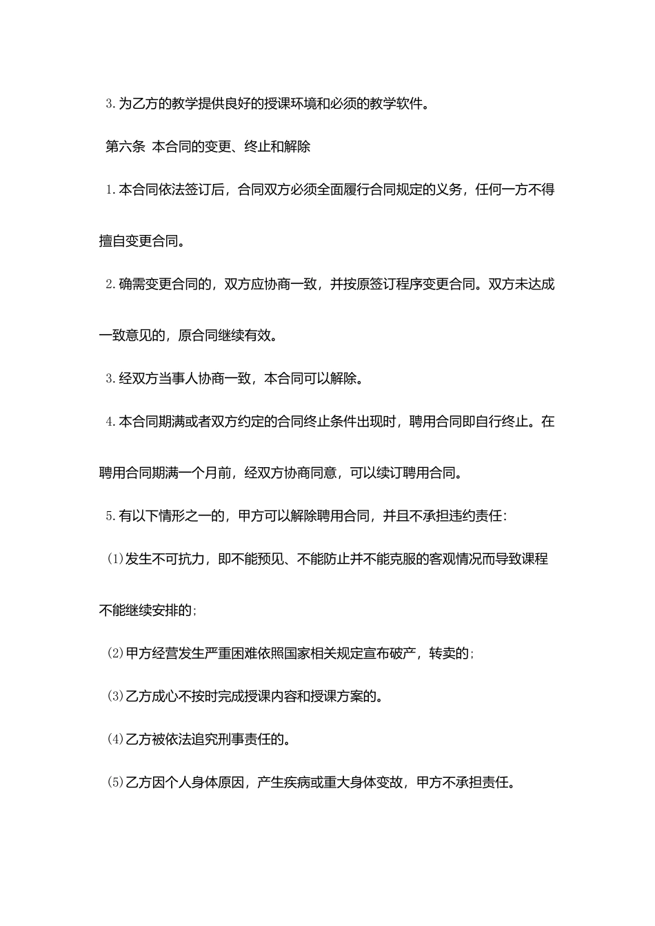 教师劳务合同格式_第3页