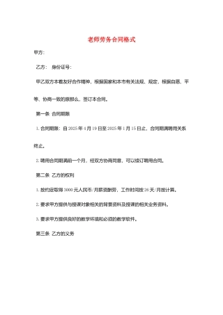 教师劳务合同格式
