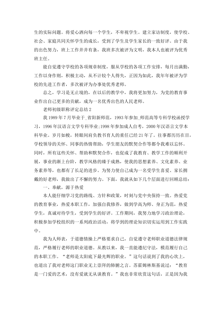 教师初级职称评定总结5篇_第2页