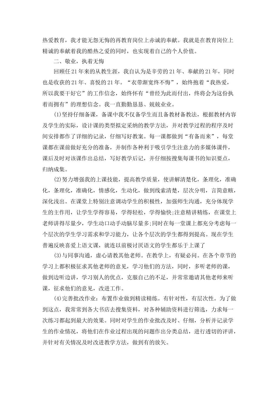教师初级职称评定总结5篇_第3页