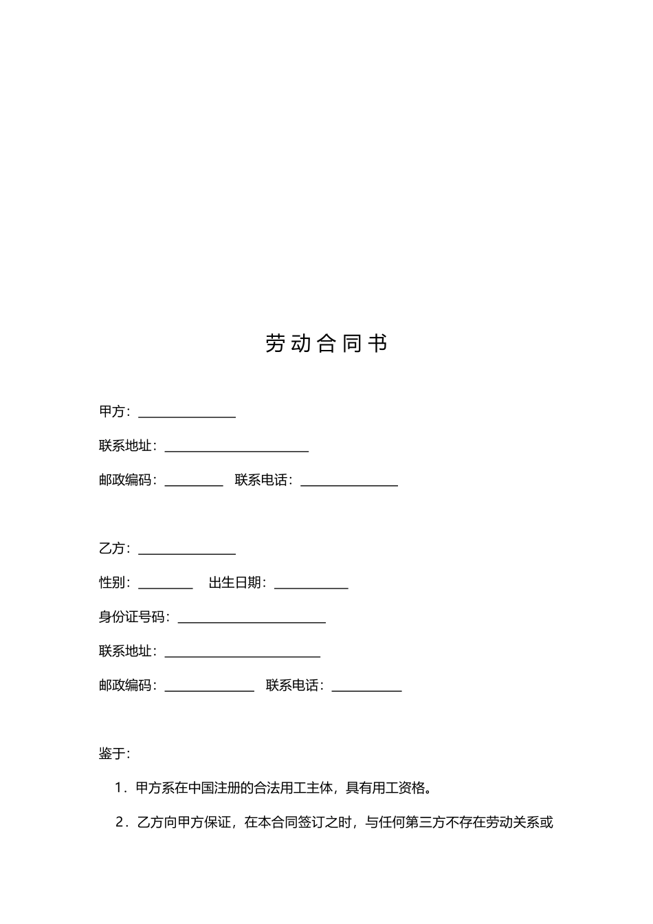 教师劳动合同书(标准)_第2页