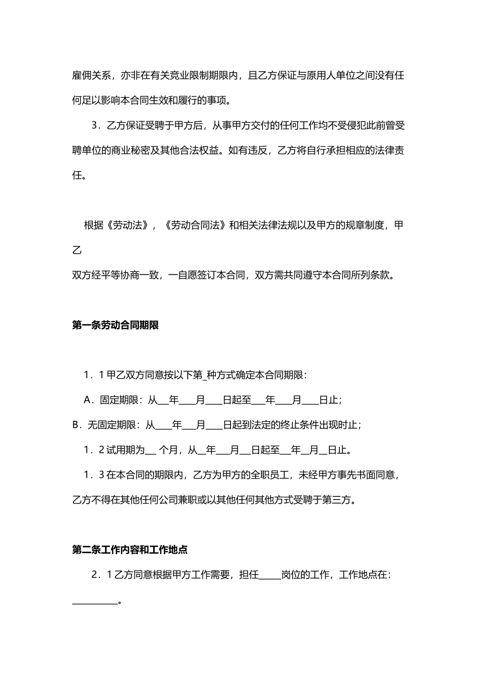 教师劳动合同书(标准)_第3页