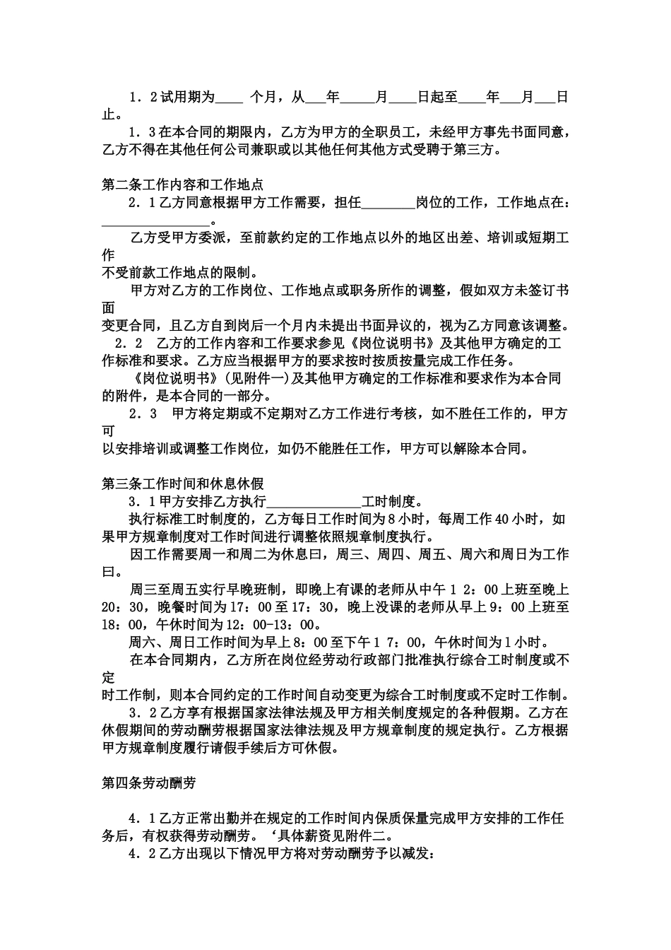 教师劳动合同书(标准).doc_第3页