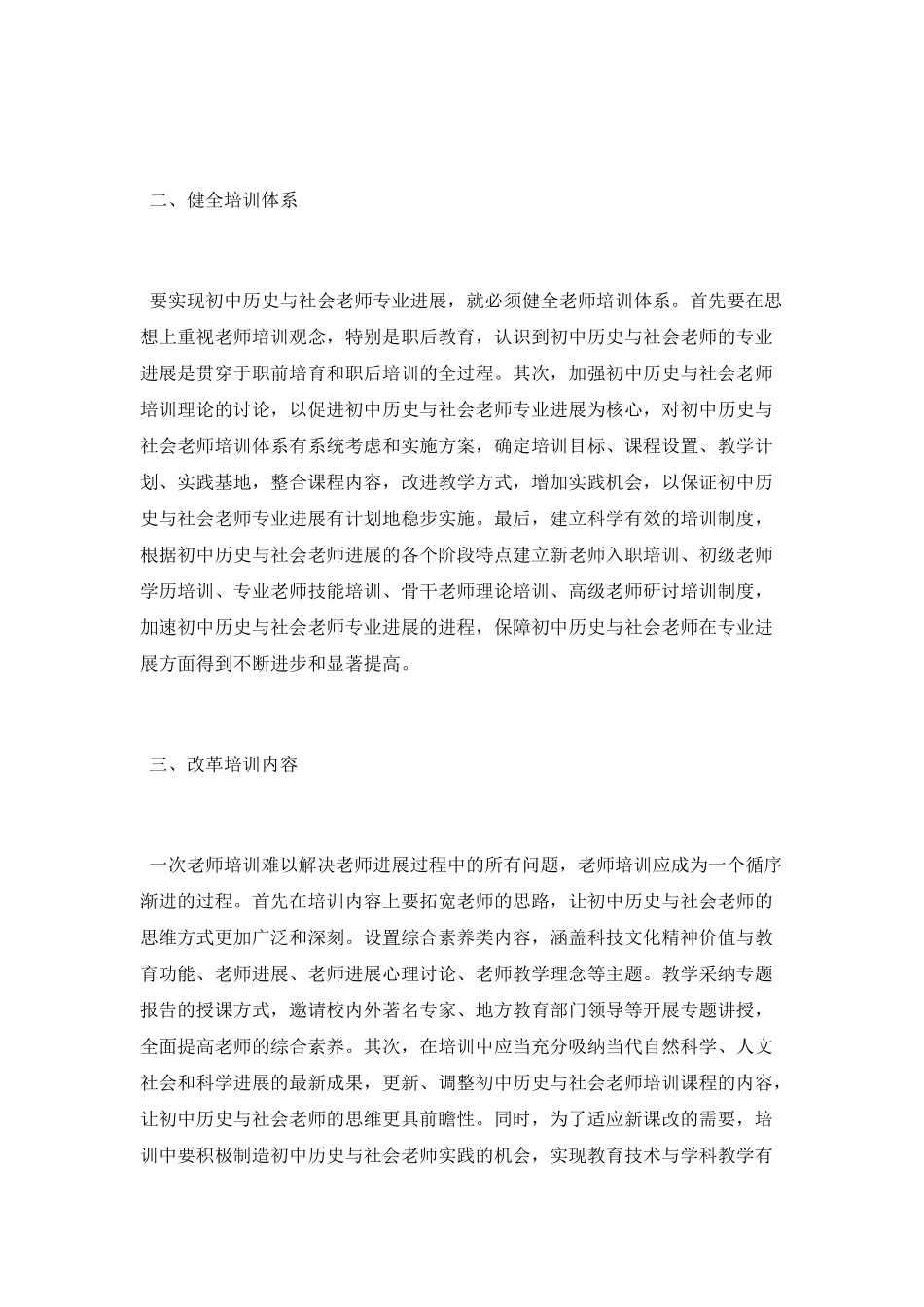 教师副高职称论文有什么字数要求吗_第2页