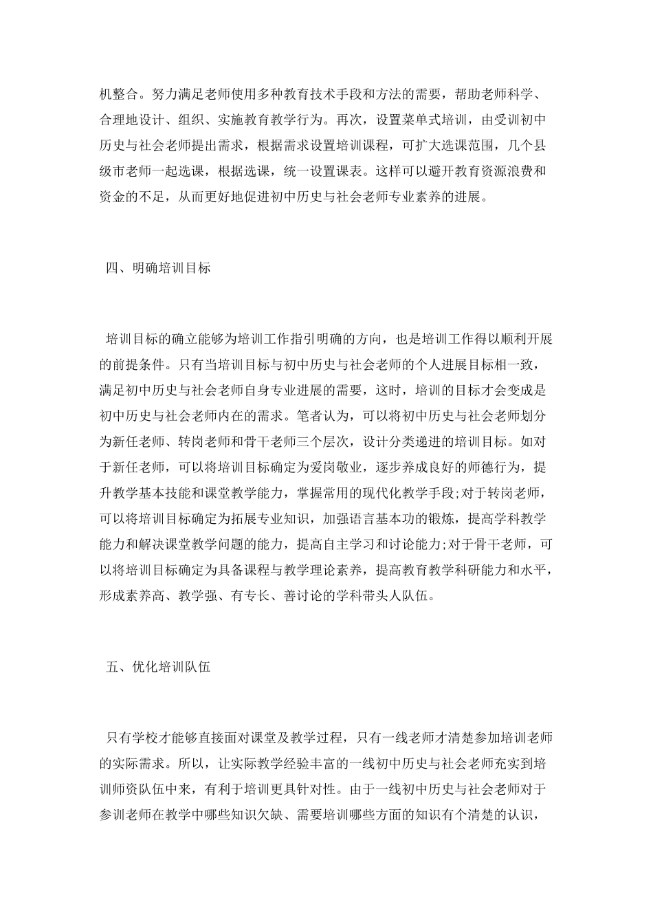 教师副高职称论文有什么字数要求吗_第3页