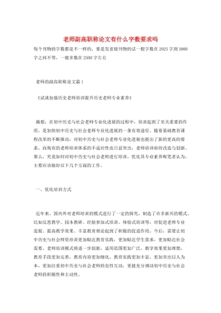 教师副高职称论文有什么字数要求吗